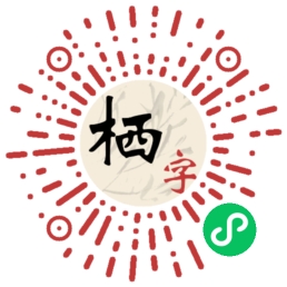 微信小程序码